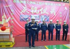 創(chuàng)造新紀(jì)錄 洛陽銅加工銅加工材產(chǎn)量突破10萬噸