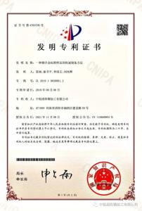 喜 訊！ 一項(xiàng)檢測(cè)發(fā)明獲國家***