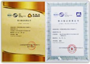 直擊一線 |? ?兩項(xiàng)能力驗(yàn)證再獲“滿意”結(jié)果