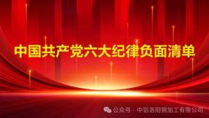 【黨紀學習教育】黨員不能做什么