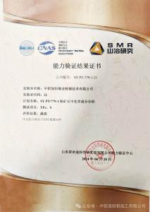 洛銅檢測項(xiàng)目能力驗(yàn)證獲滿意結(jié)果