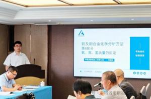 洛銅檢測受邀宣貫國標 助力國家重金屬檢測技術發(fā)展